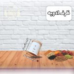 ابعاد ظرف ادویه پلاتا